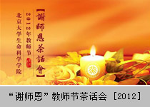 2012谢师恩茶话会